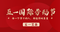 【五一艾灸】快樂小長(zhǎng)假，陽氣生發(fā)時(shí)，快來一起與“艾”共舞！