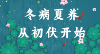 【艾灸三伏天】冬病夏養(yǎng)，從初伏開始！初伏重點(diǎn)艾灸穴位大全！建議收藏！