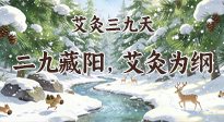 【艾灸三九天】冬二九，冷得打哆嗦？艾灸這幾個(gè)“暖點(diǎn)”，從頭暖到腳！